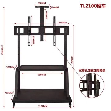 卡洛奇  移動(dòng)支架 TL2100